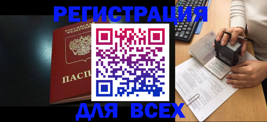 прописка 2025 в Липецке