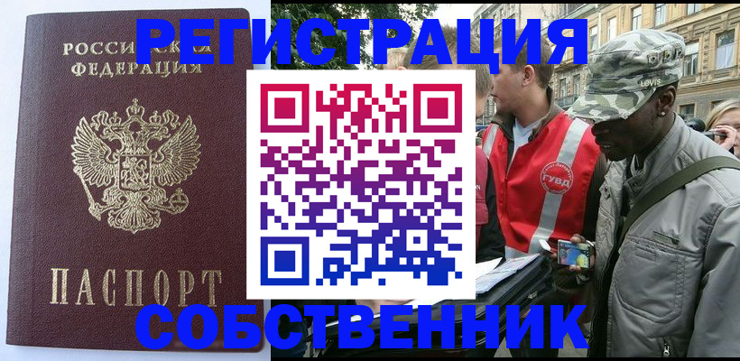 временная регистрация для всех в Липецке