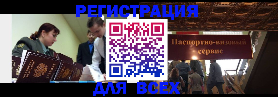 временная прописка в Липецке