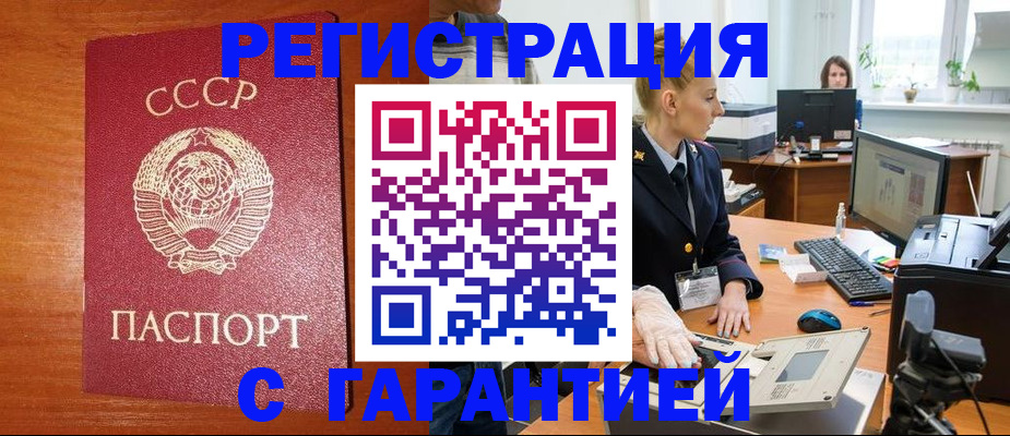 прописка 2025 в Липецке